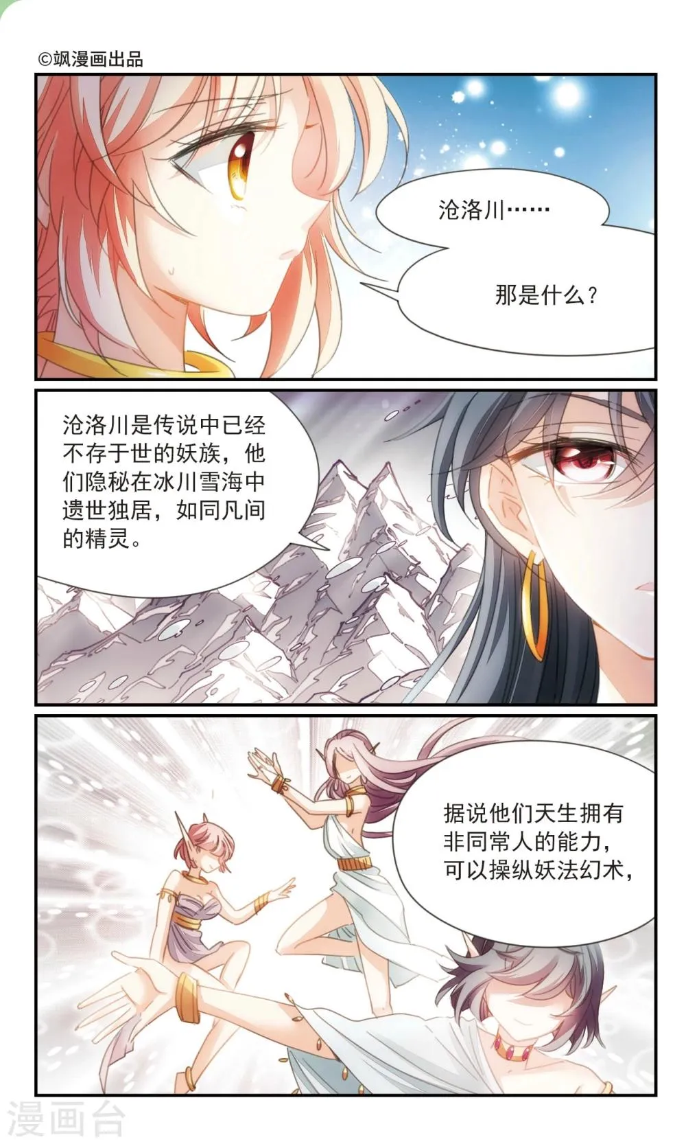 第36话1 欺骗 第2页