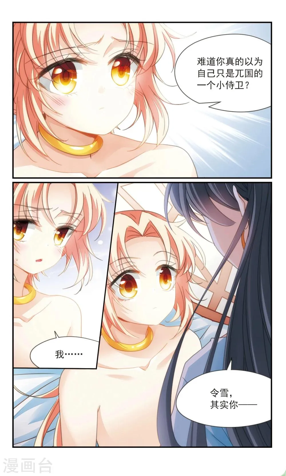 第36话1 欺骗 第5页