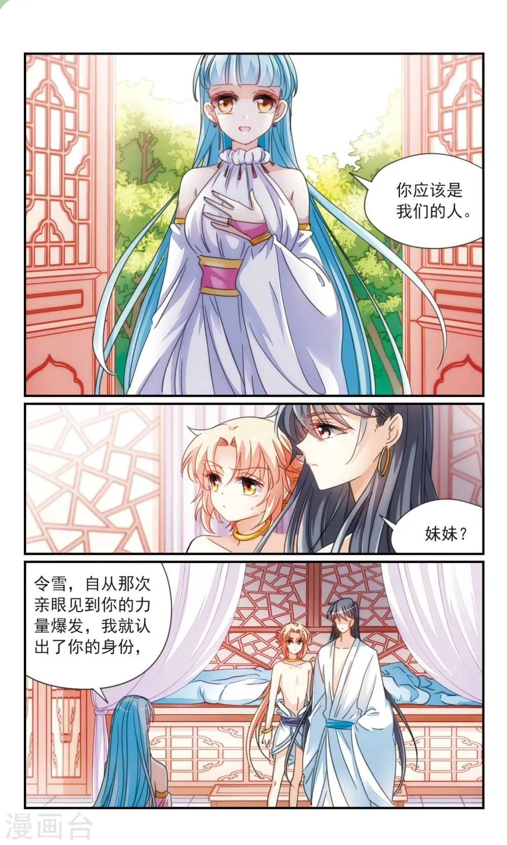 第36话1 欺骗 第6页