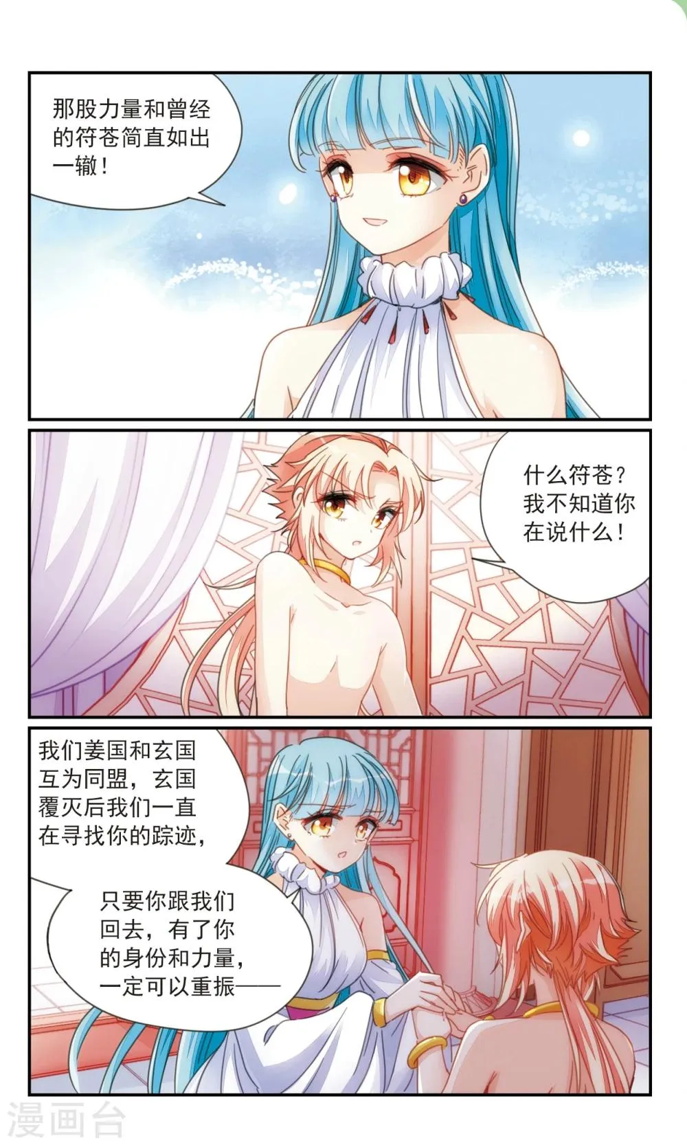 第36话1 欺骗 第7页