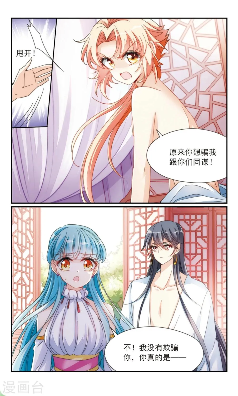 第36话1 欺骗 第8页