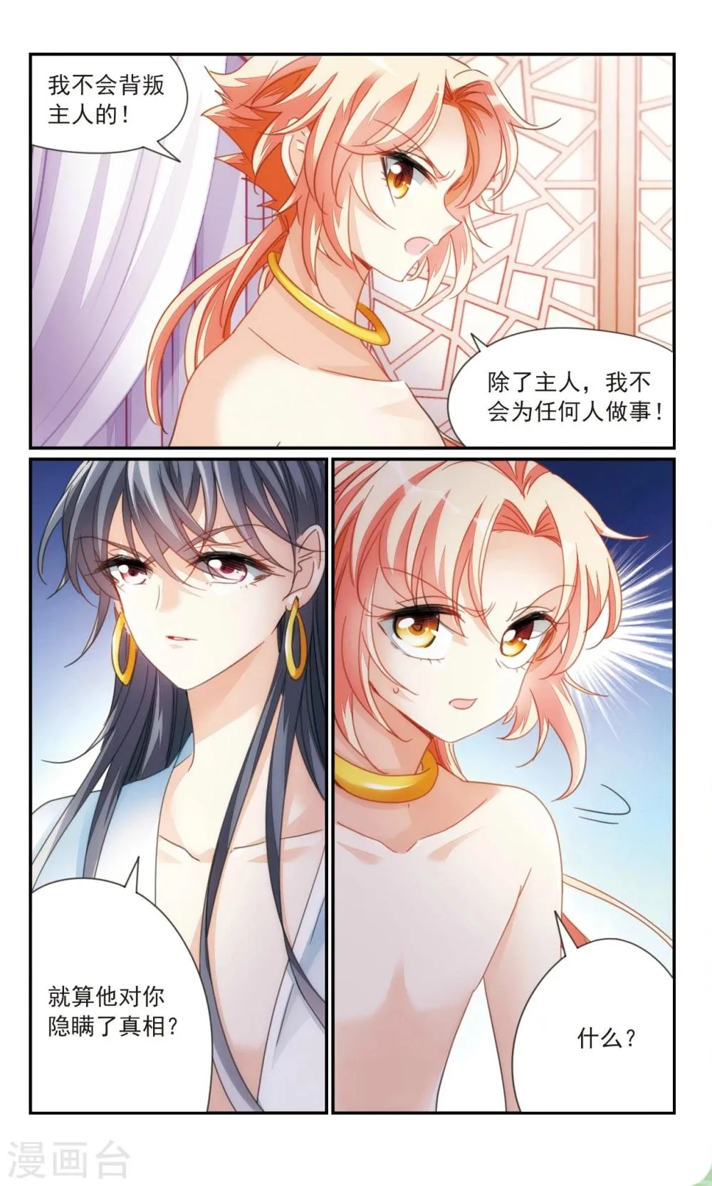 第36话1 欺骗 第9页