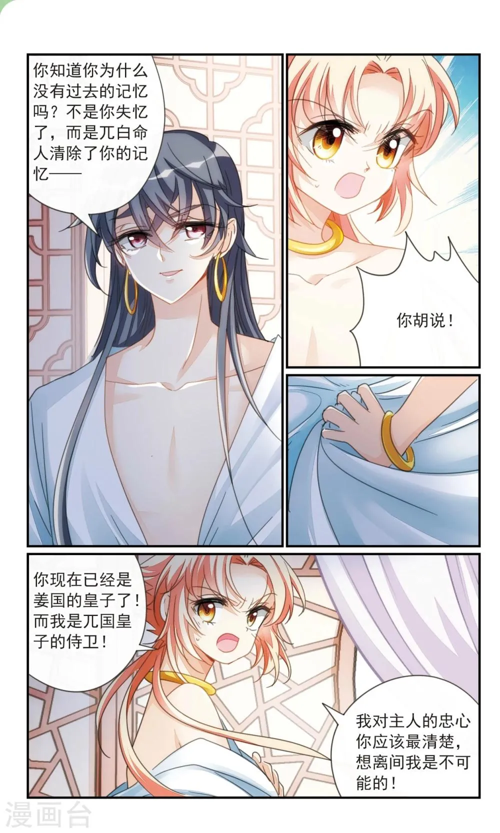 第36话1 欺骗 第10页