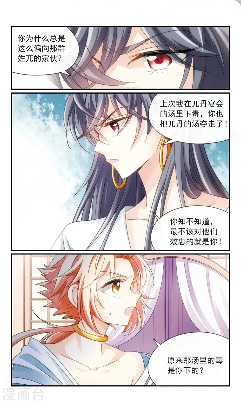 第36话1 欺骗 第11页
