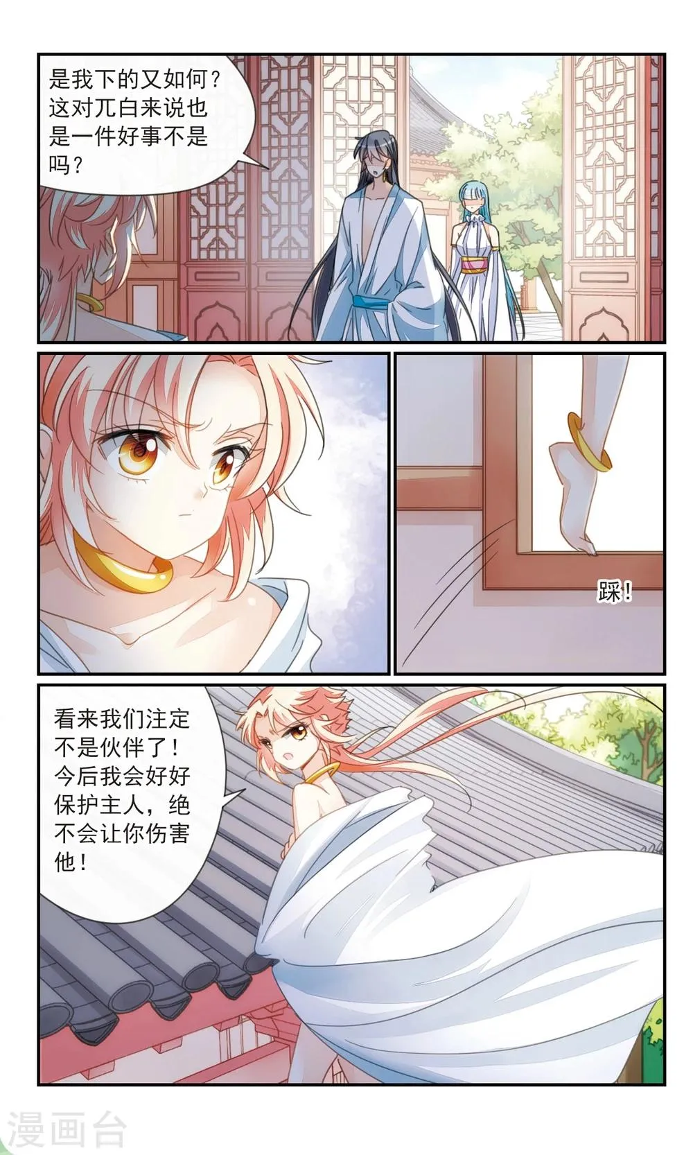 第36话1 欺骗 第12页