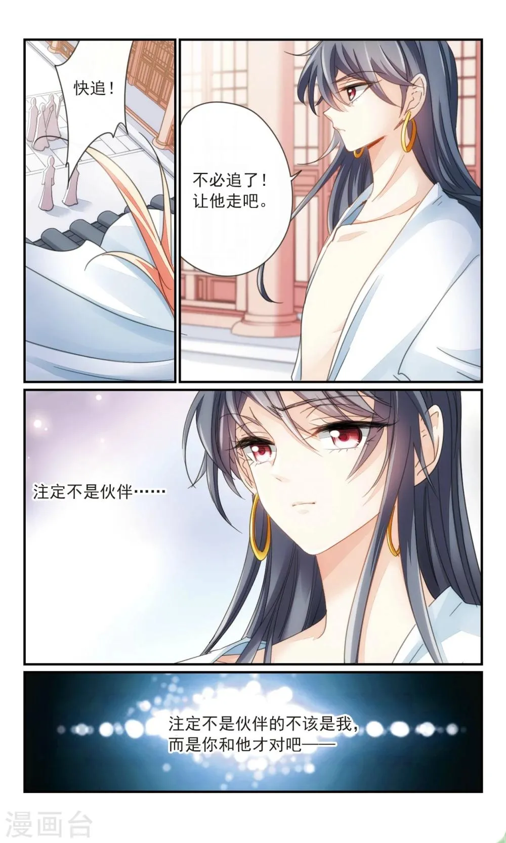 第36话1 欺骗 第13页
