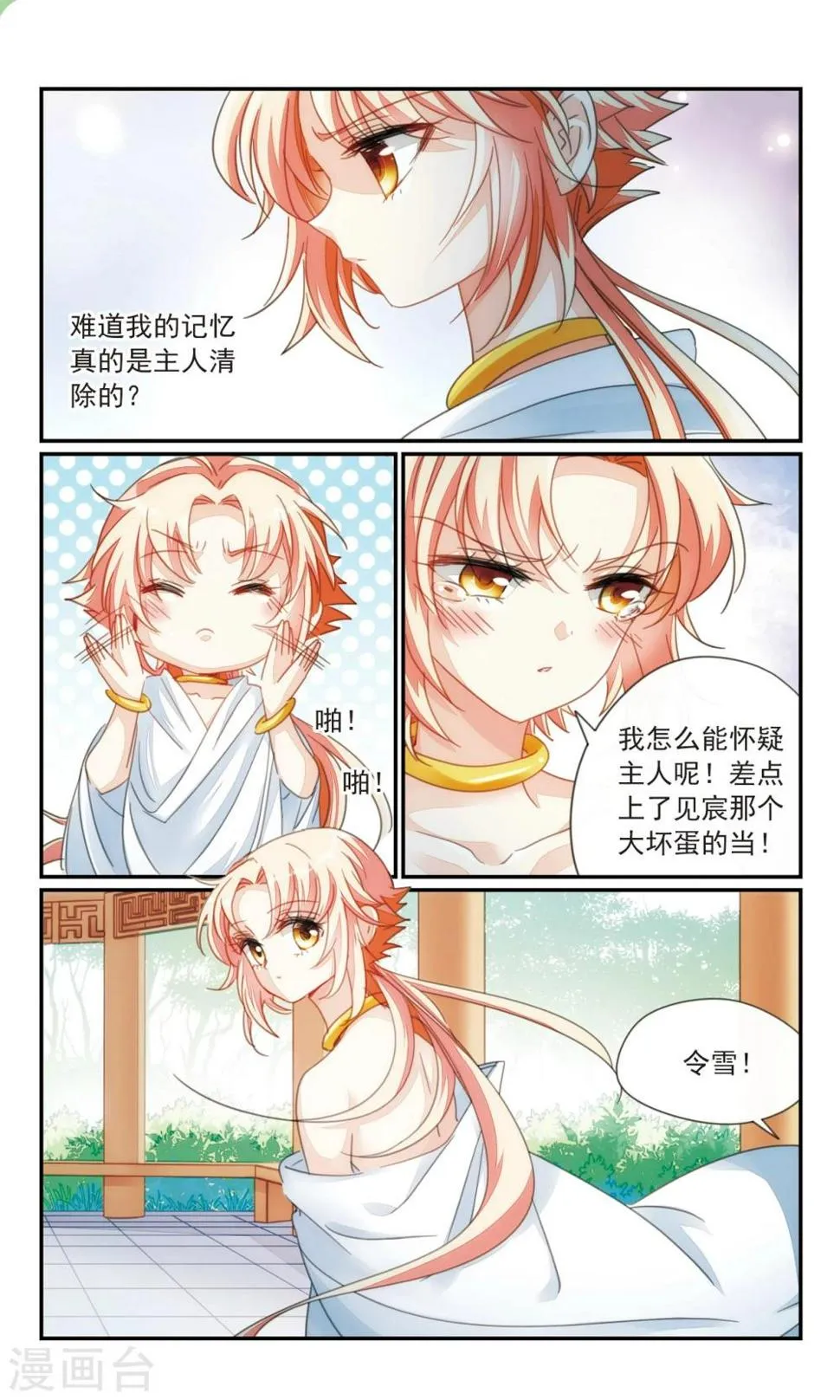 第36话2 欺骗 第1页