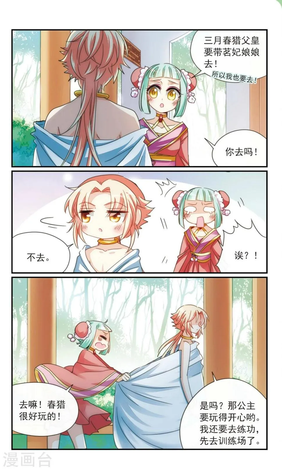 第36话2 欺骗 第2页