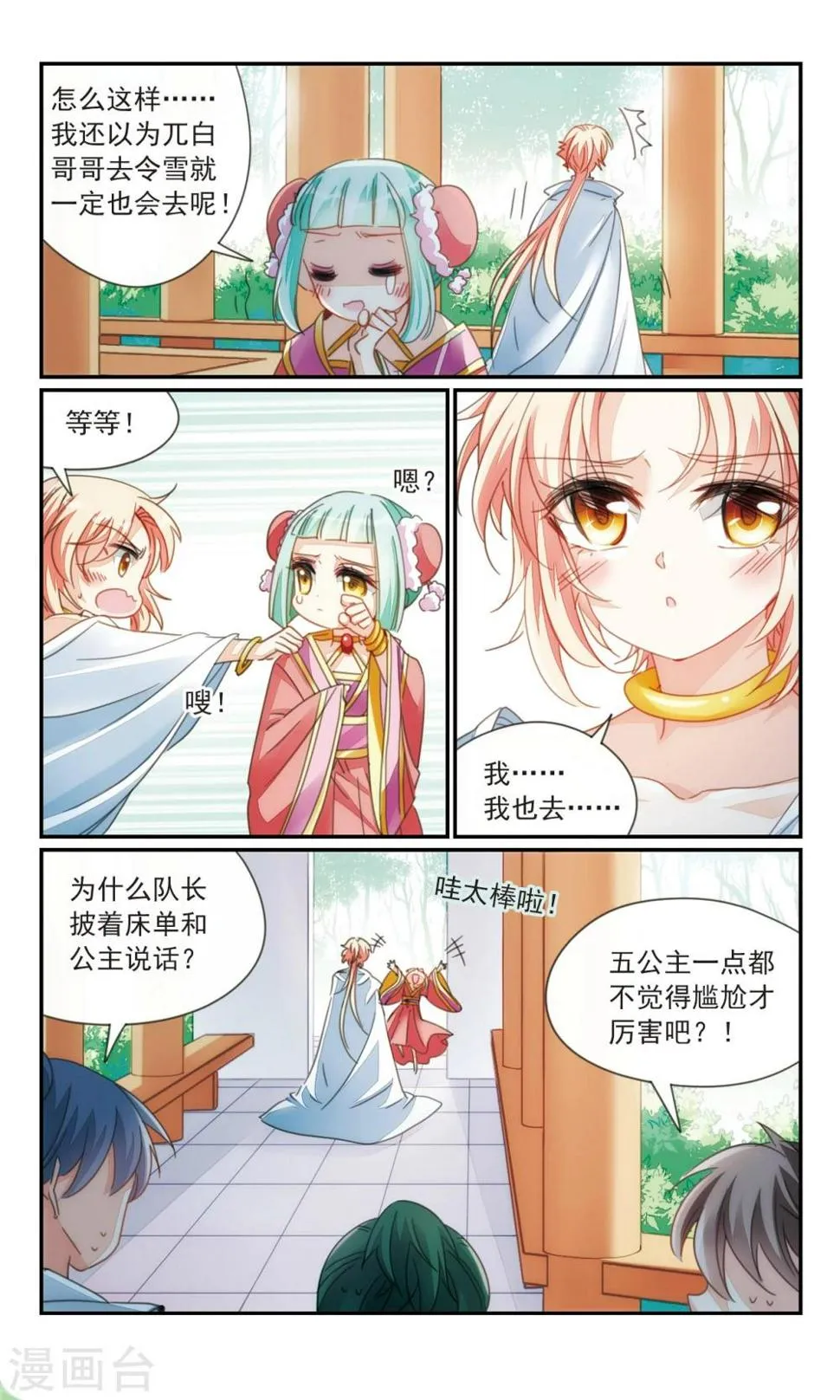 第36话2 欺骗 第3页