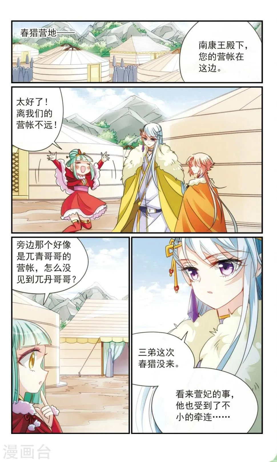 第36话2 欺骗 第4页