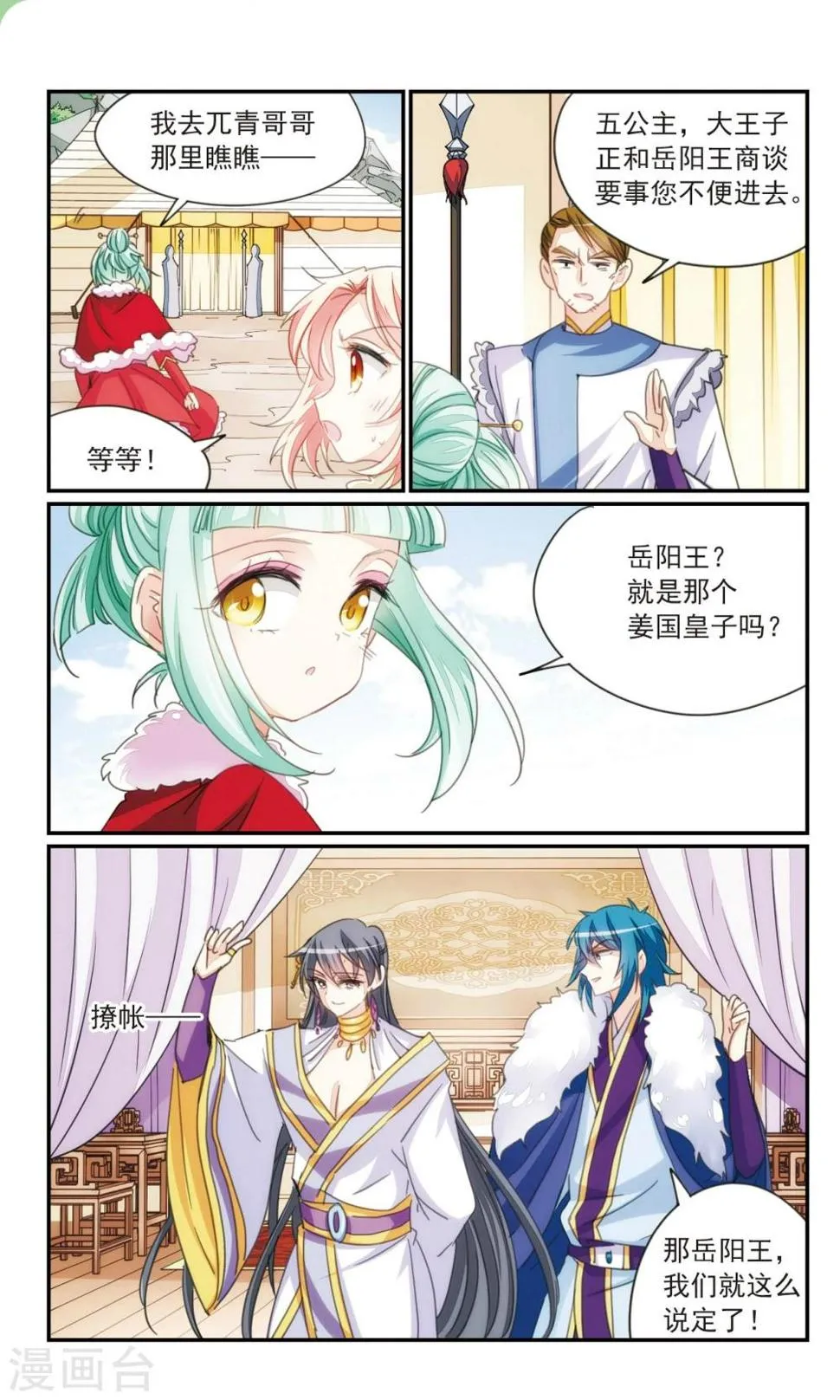 第36话2 欺骗 第5页