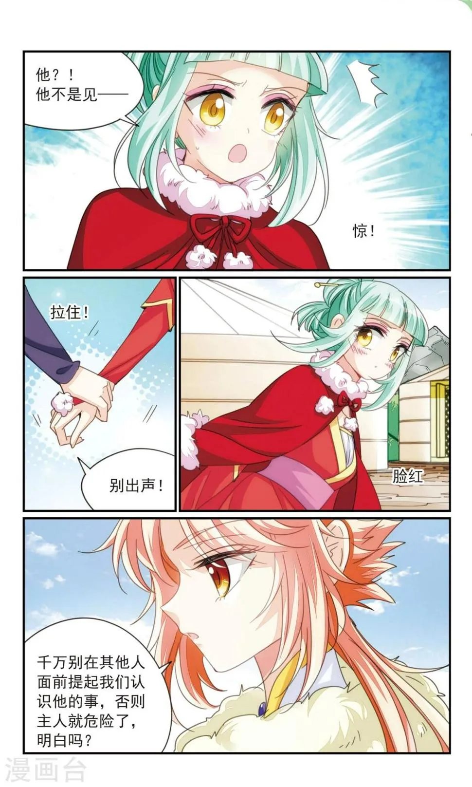 第36话2 欺骗 第6页