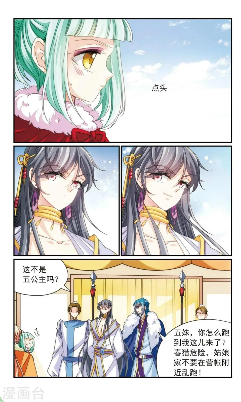 第36话2 欺骗 第7页