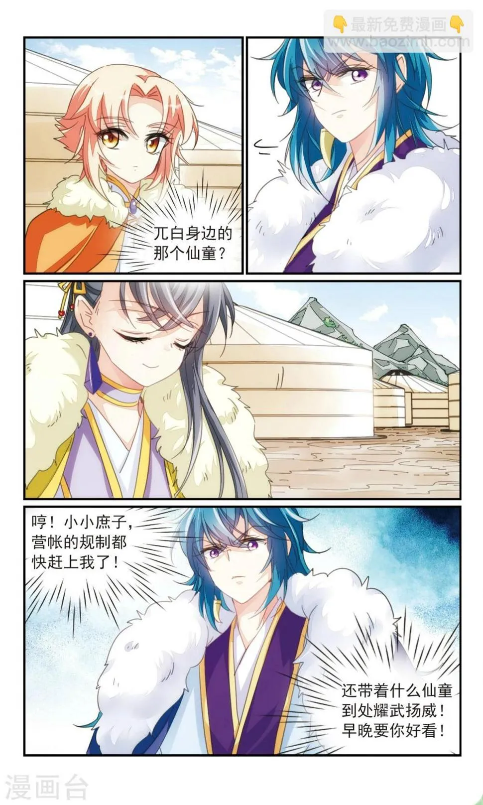 第36话2 欺骗 第8页