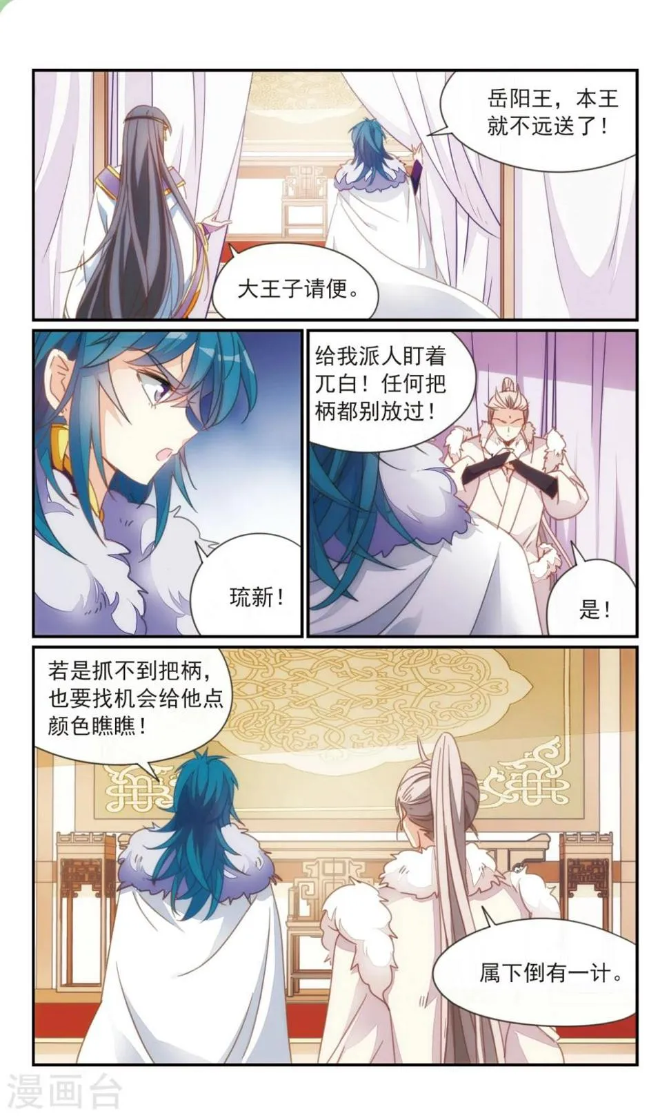 第36话2 欺骗 第9页