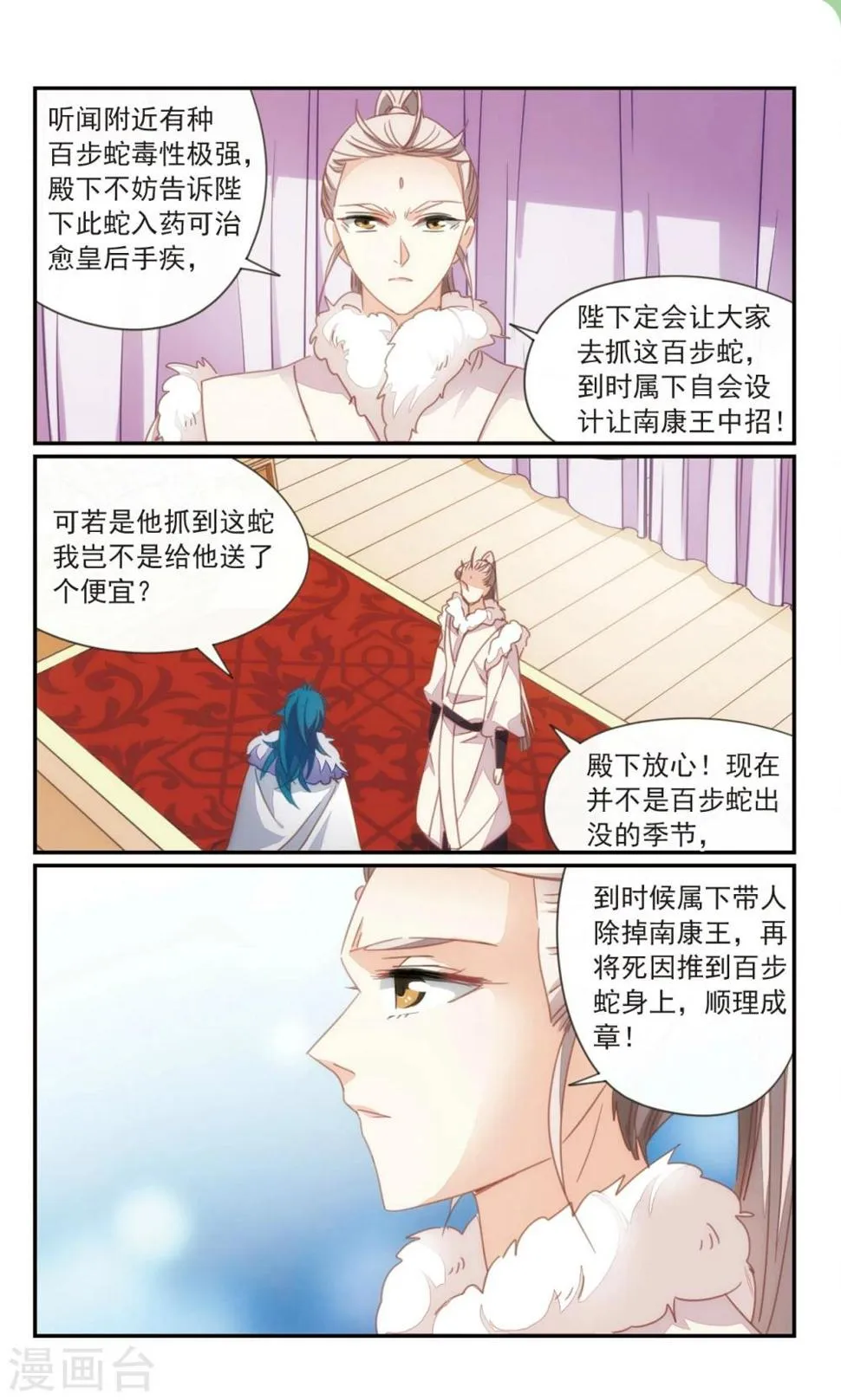 第36话2 欺骗 第10页