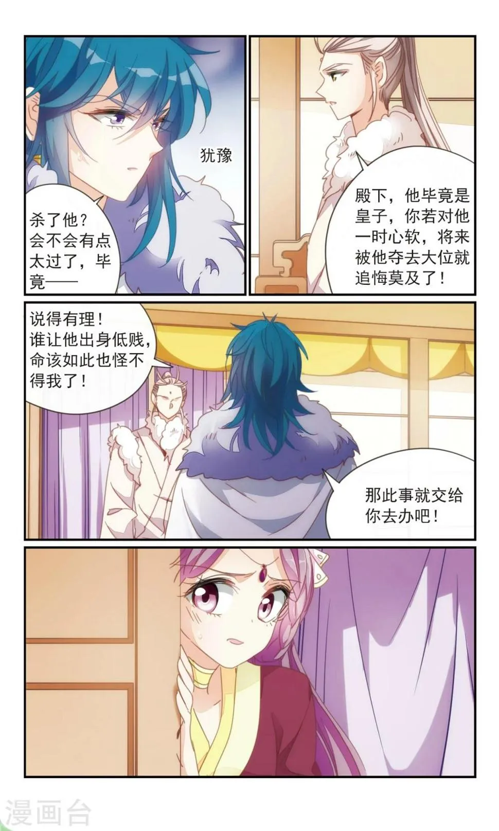 第36话2 欺骗 第11页