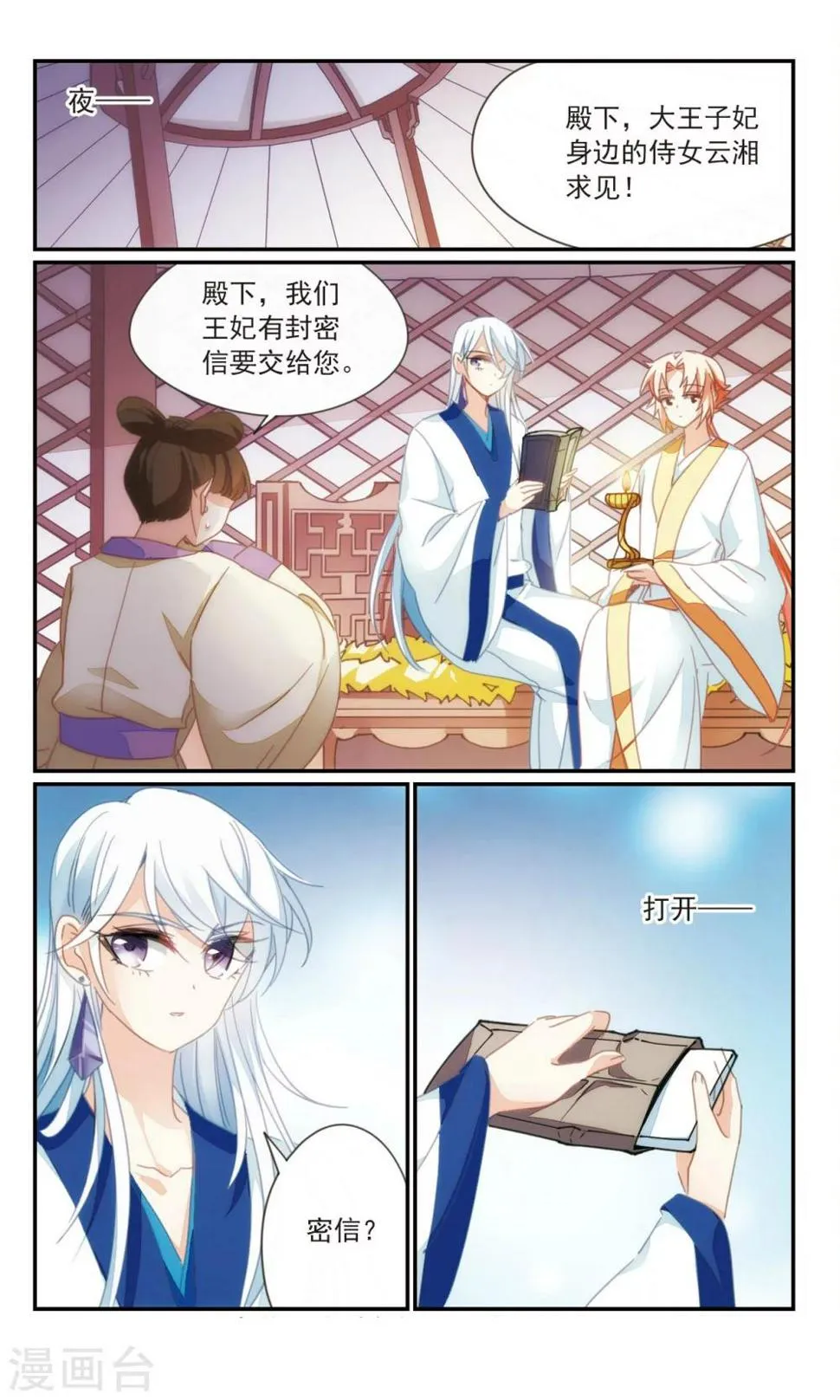 第36话2 欺骗 第12页