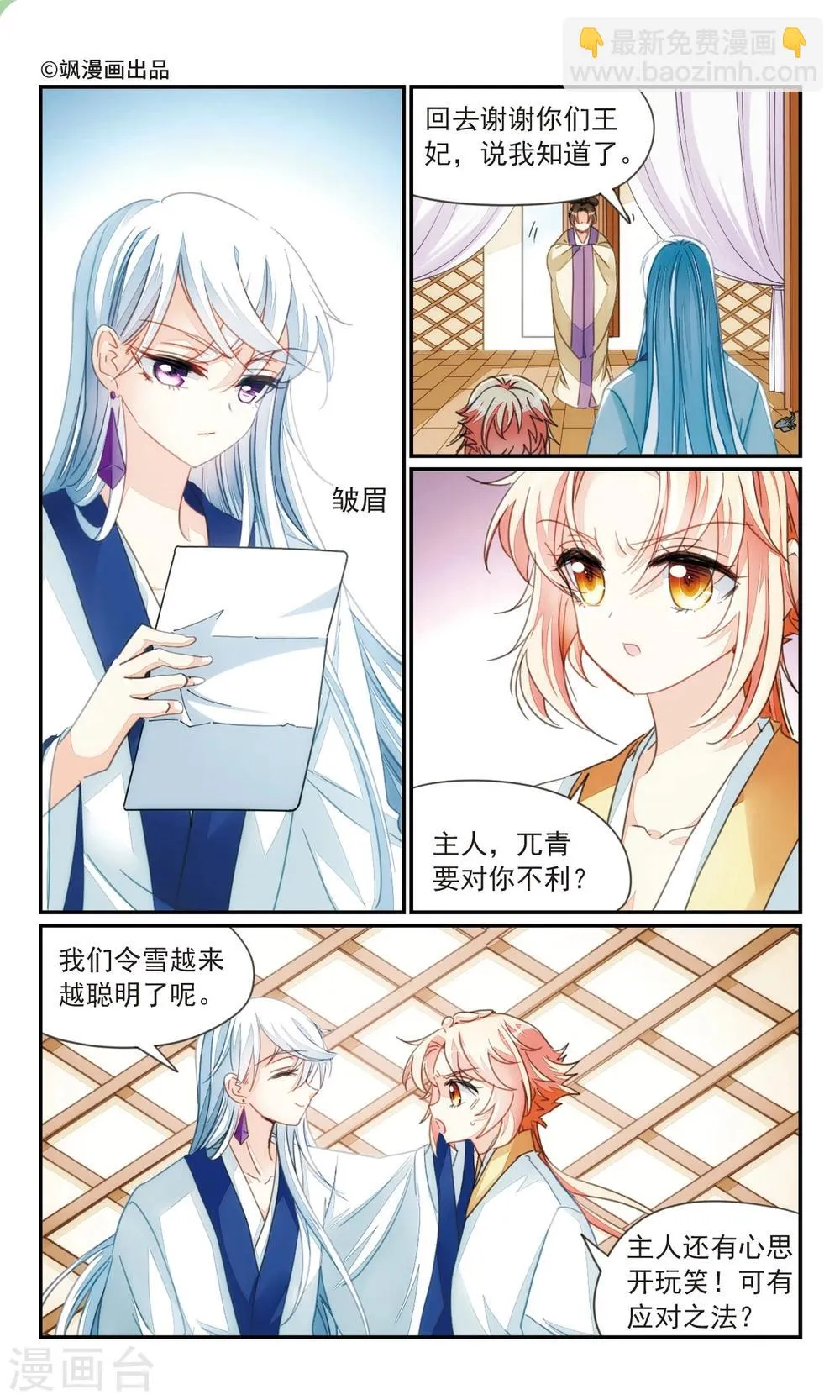 第37话1 暗杀者 第2页