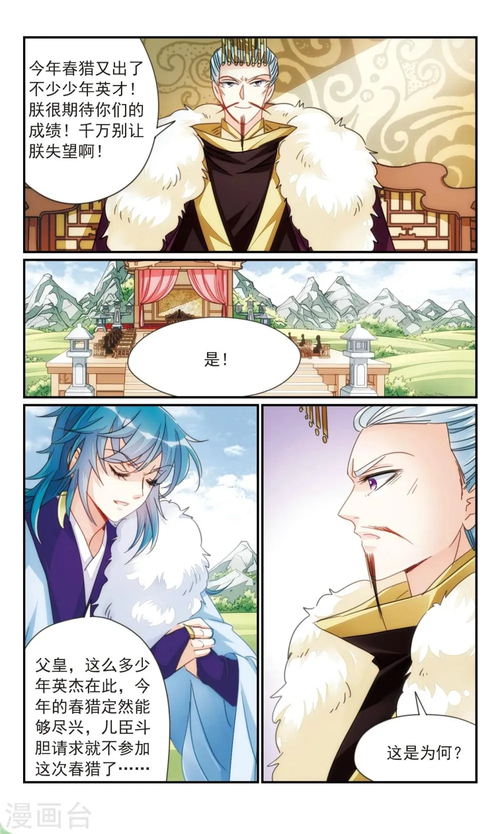 第37话1 暗杀者 第4页