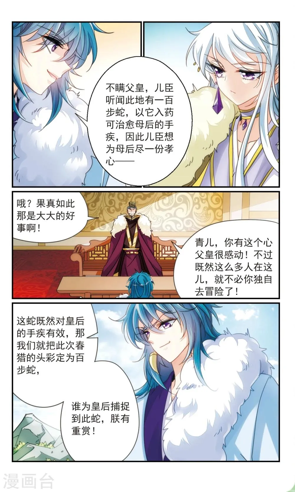 第37话1 暗杀者 第5页