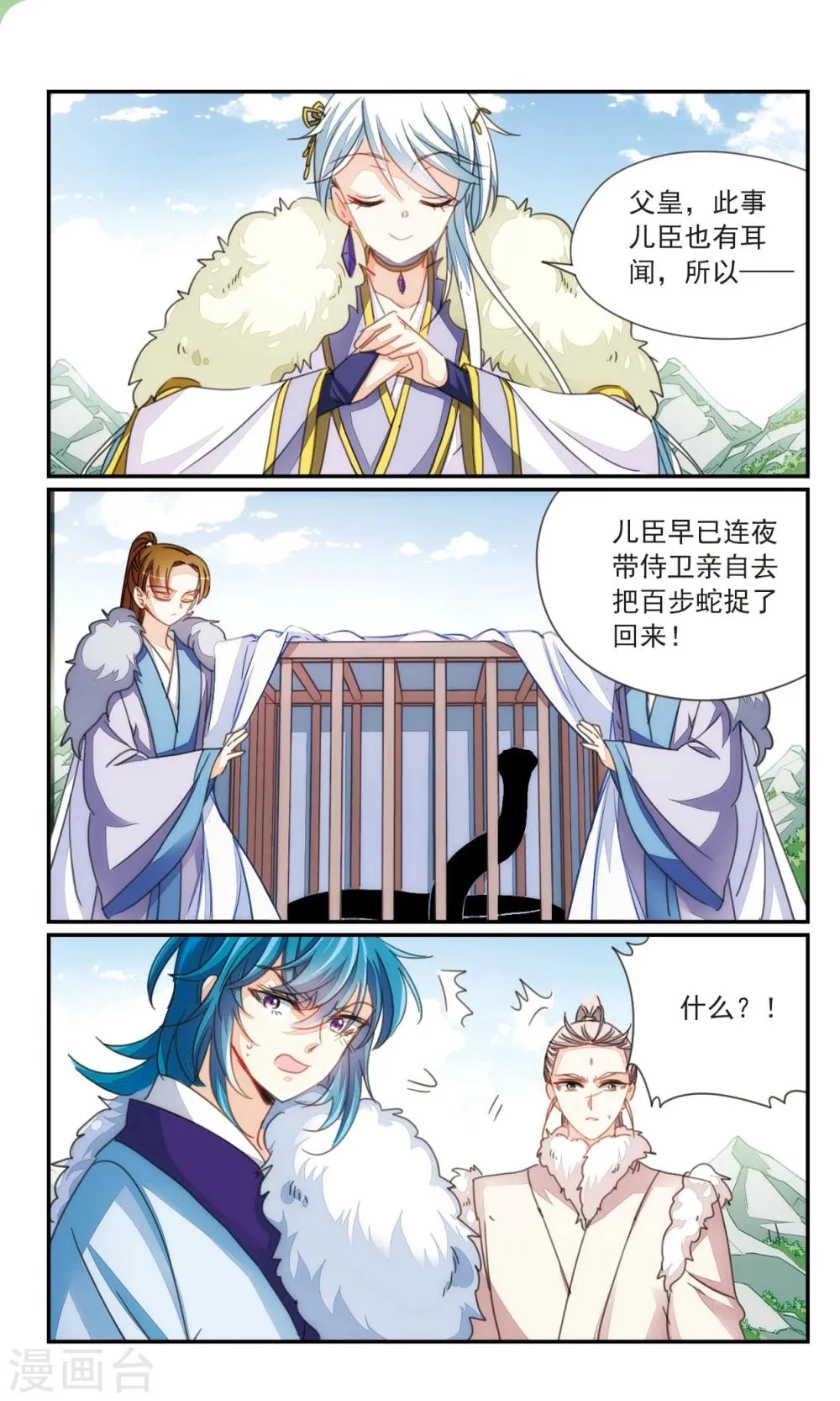第37话1 暗杀者 第6页