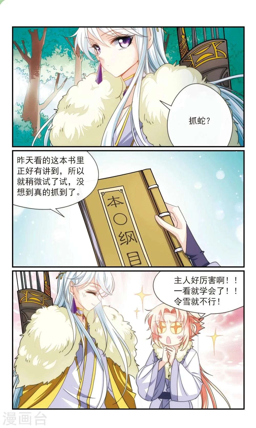 第37话1 暗杀者 第10页
