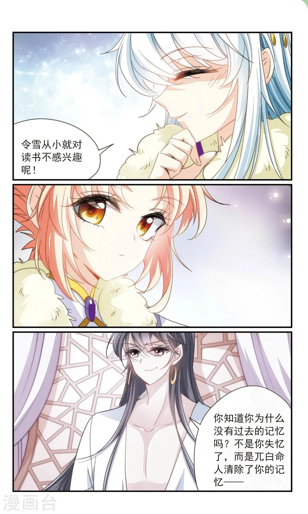 第37话1 暗杀者 第11页