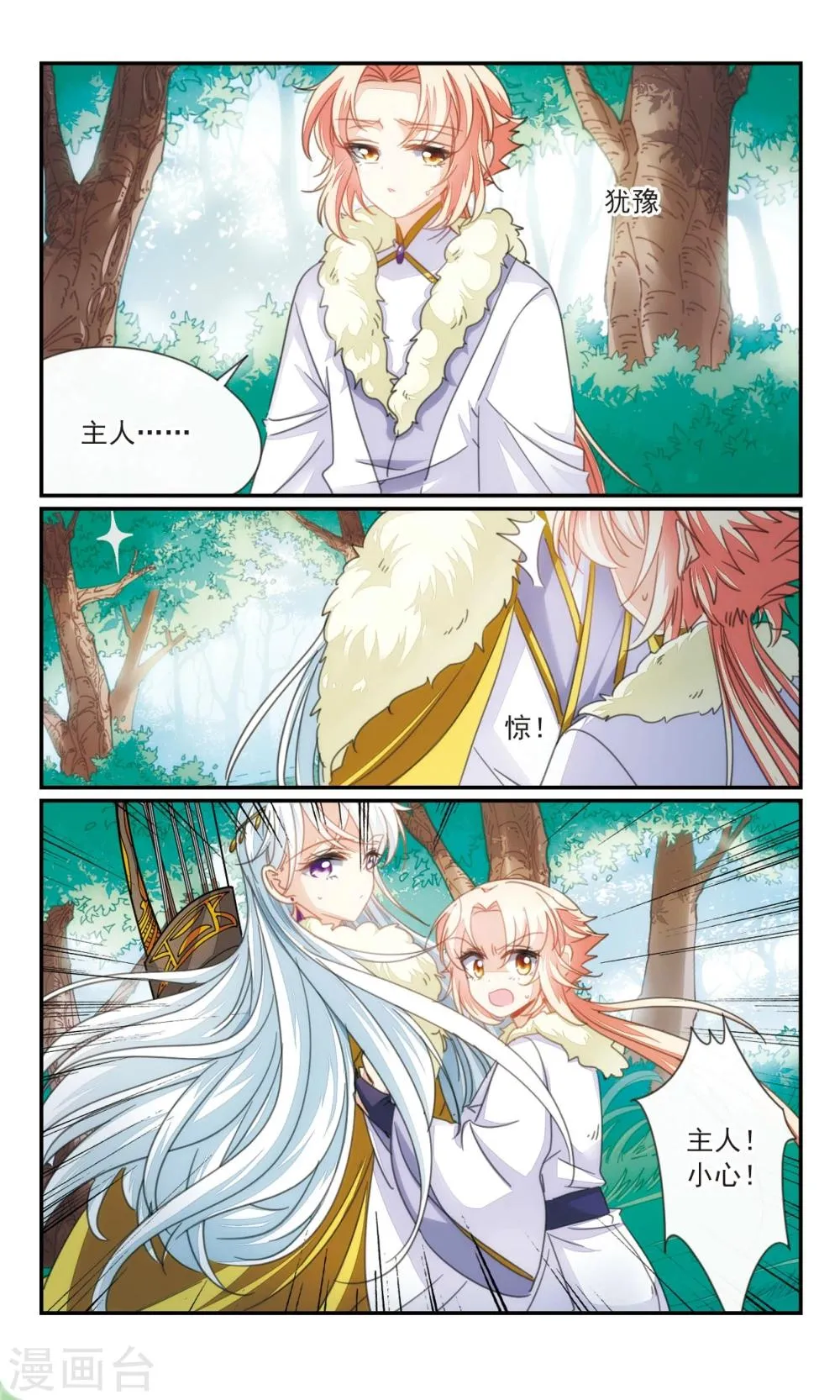 第37话1 暗杀者 第12页