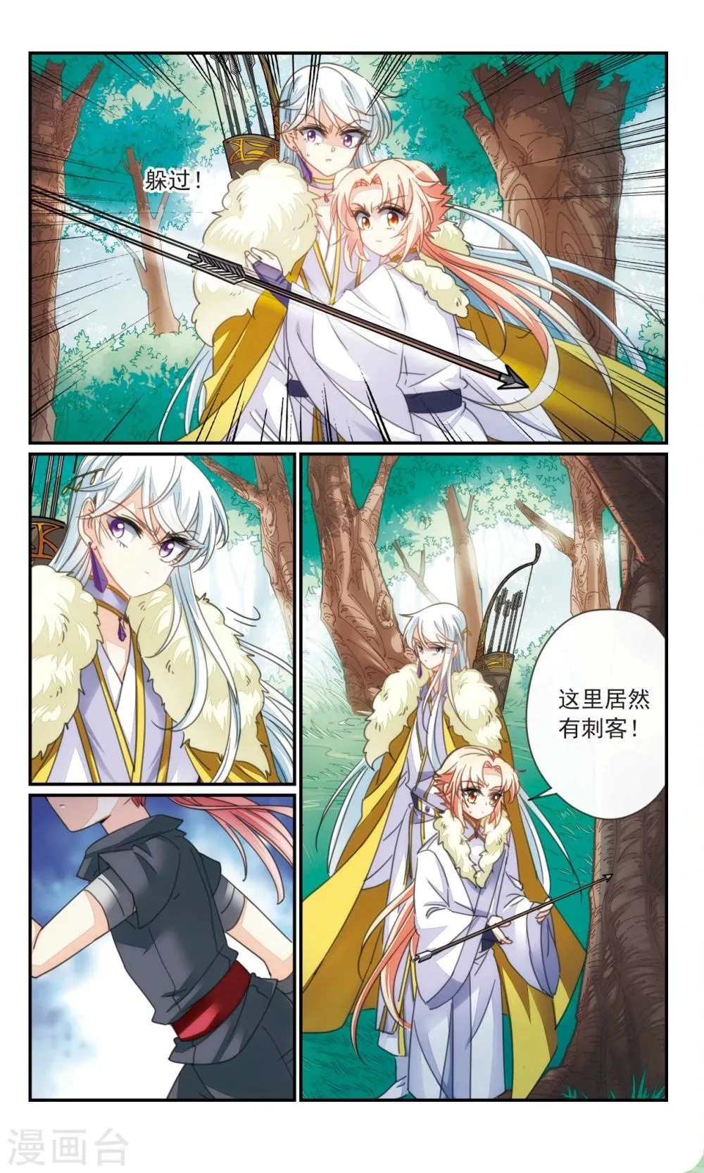 第37话1 暗杀者 第13页