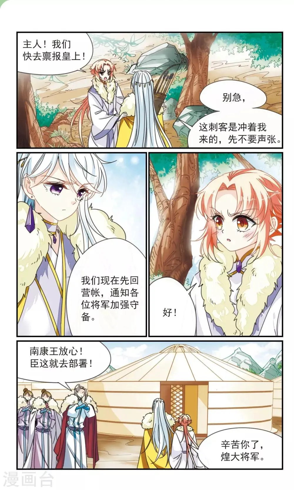 第37话2 暗杀者 第1页