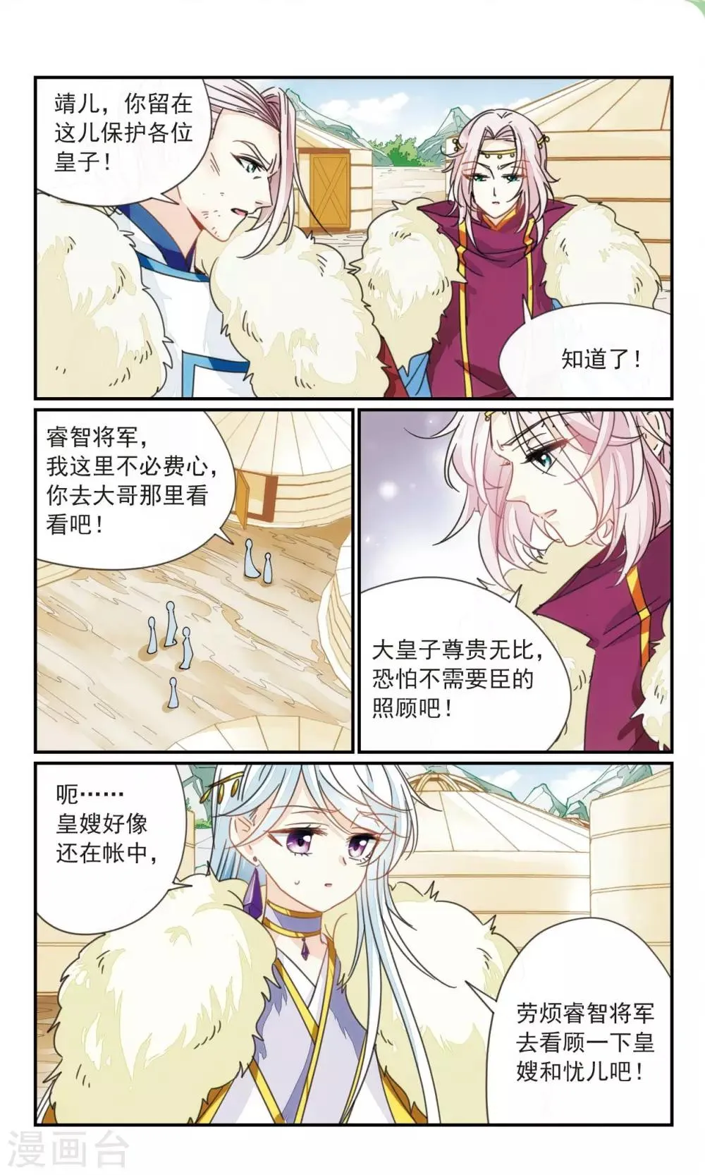 第37话2 暗杀者 第2页