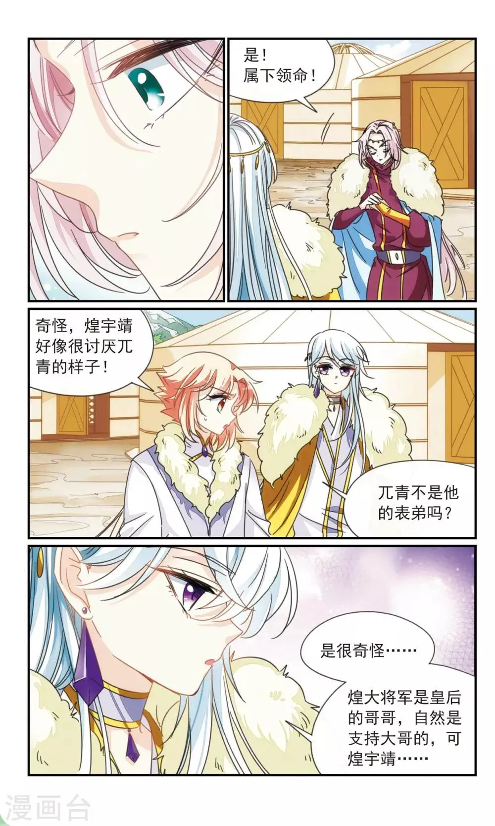 第37话2 暗杀者 第3页