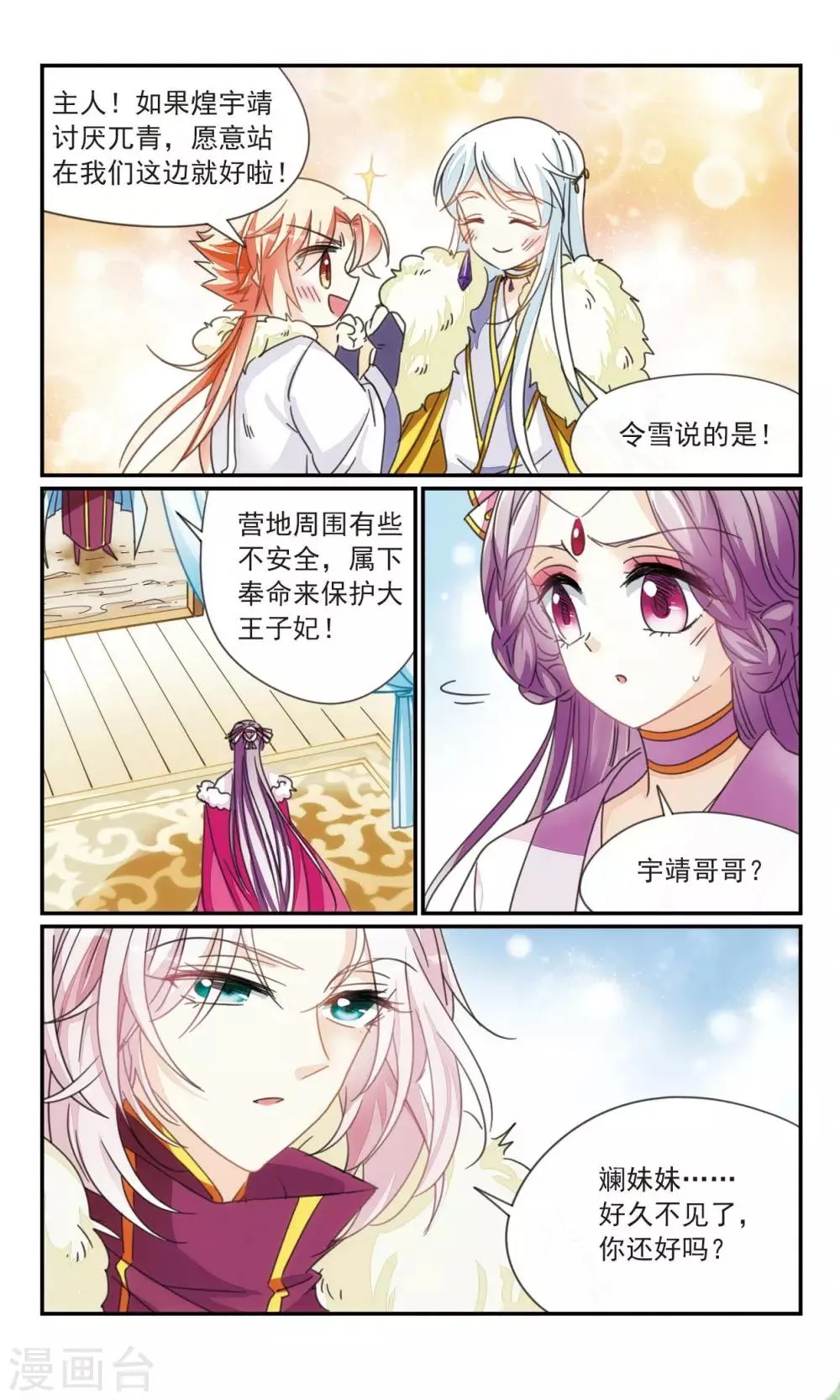 第37话2 暗杀者 第4页
