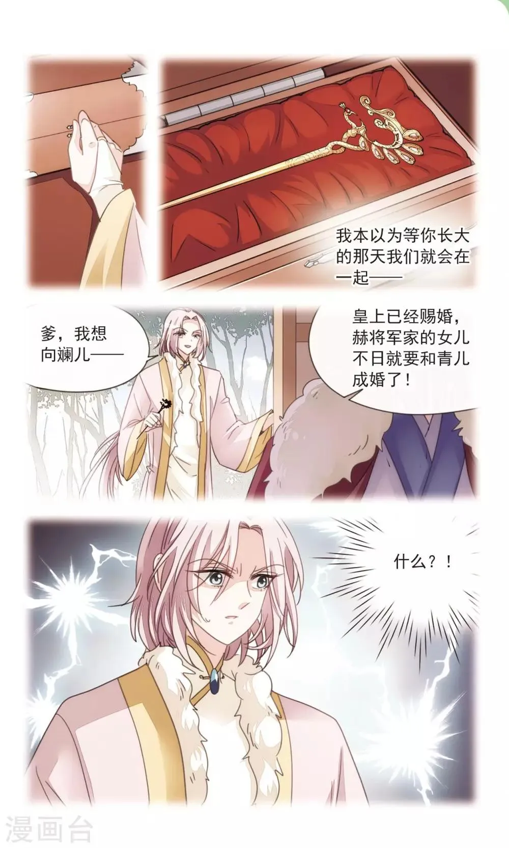 第37话2 暗杀者 第6页