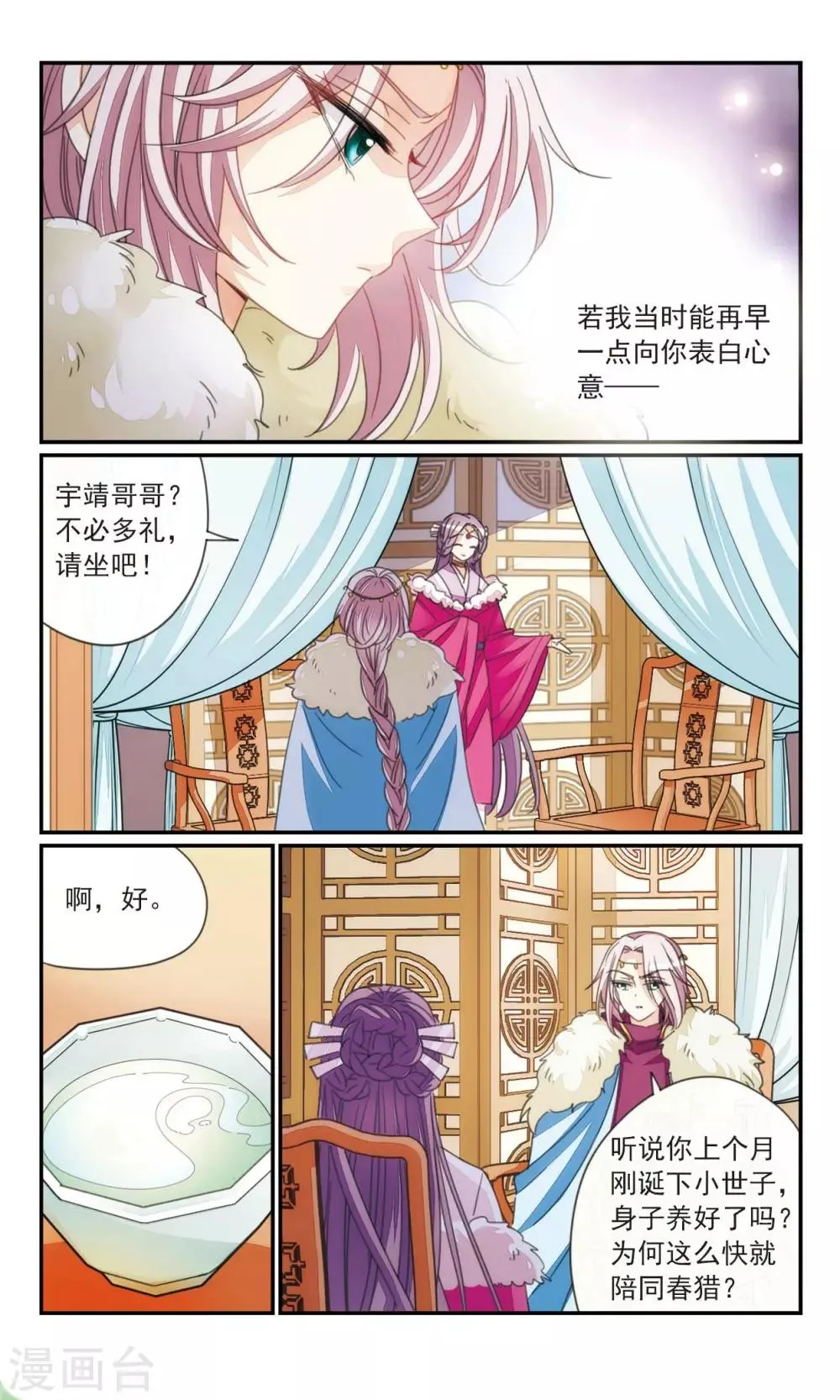 第37话2 暗杀者 第7页