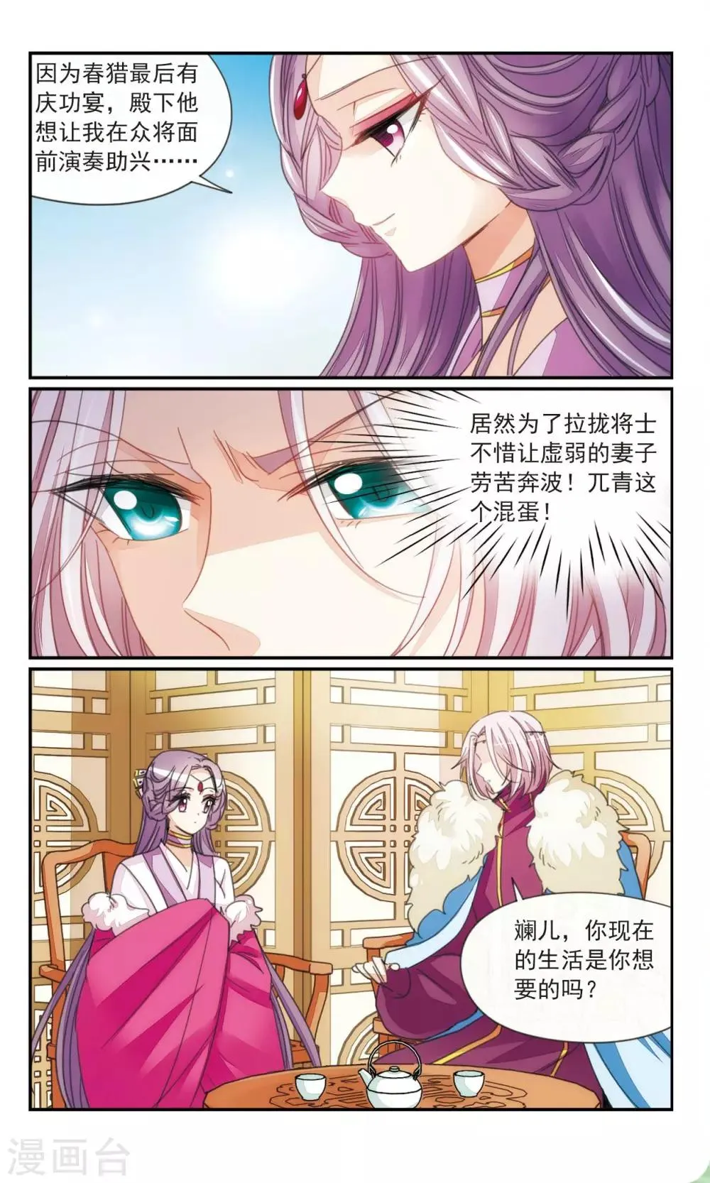 第37话2 暗杀者 第8页
