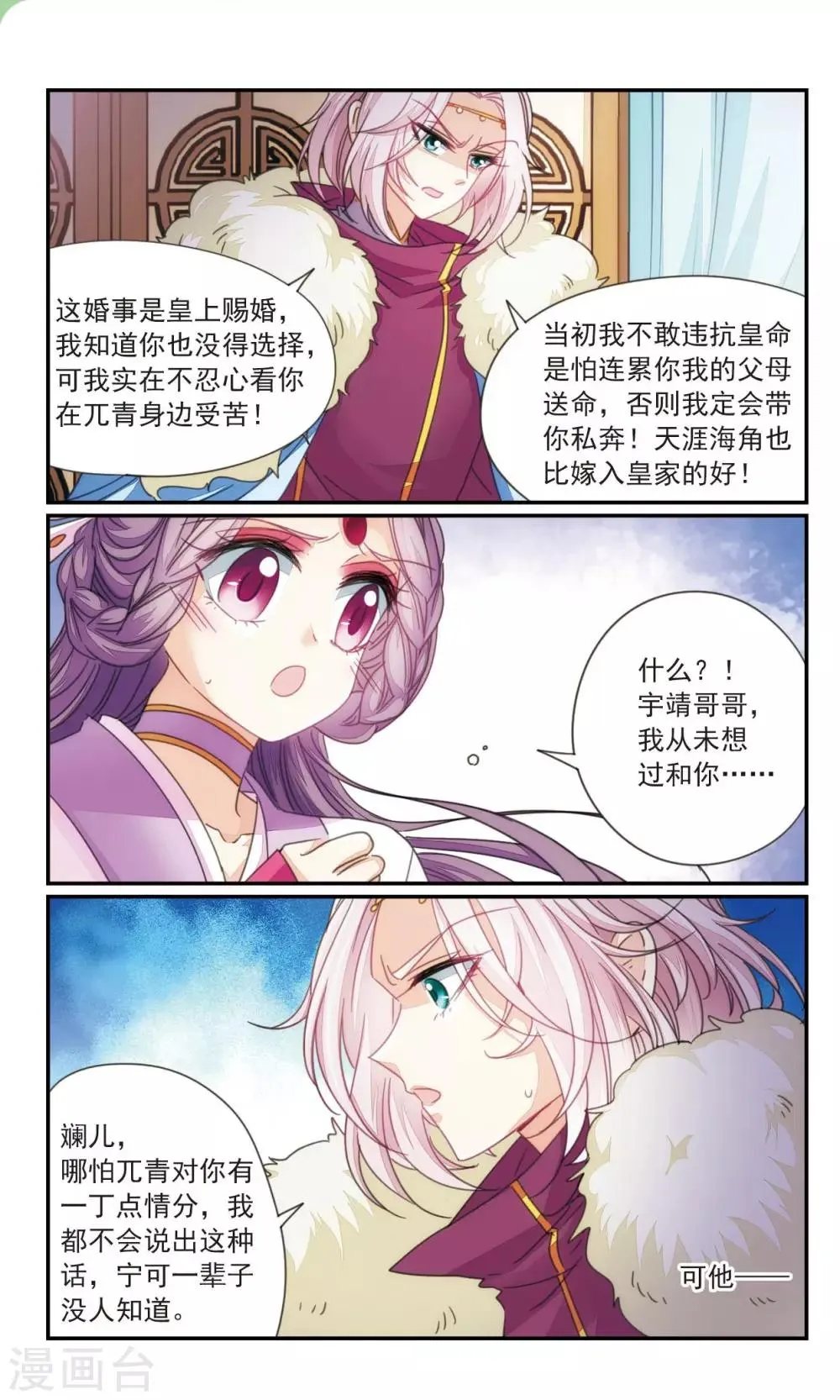 第37话2 暗杀者 第9页