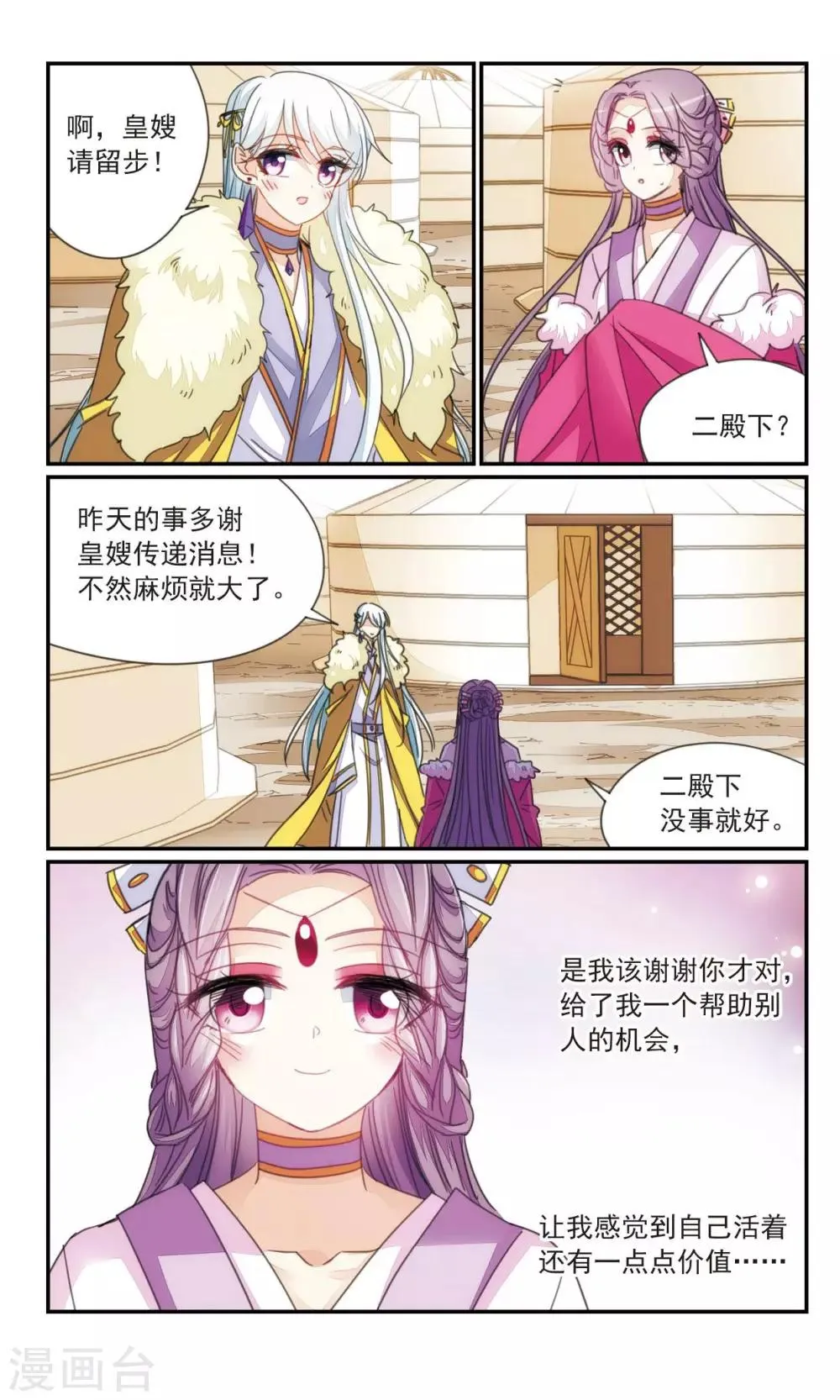 第37话2 暗杀者 第11页