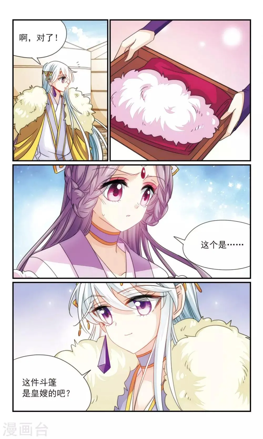 第37话2 暗杀者 第12页