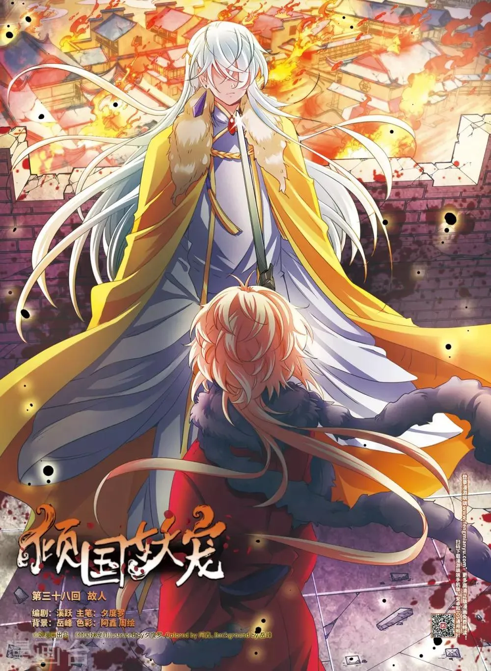 第38话 故人1 第1页