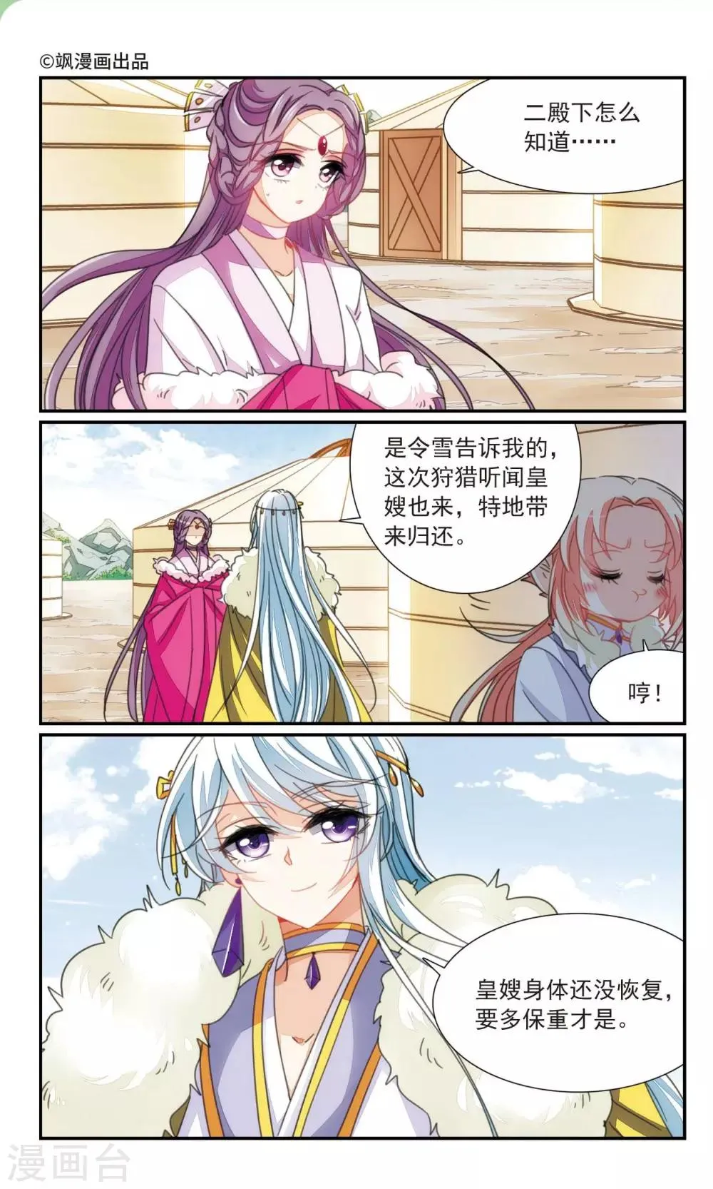 第38话 故人1 第2页