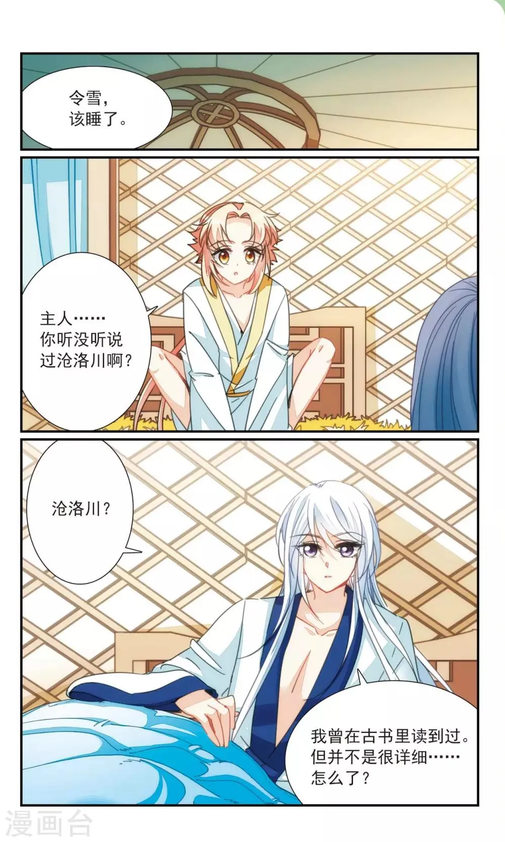第38话 故人1 第7页