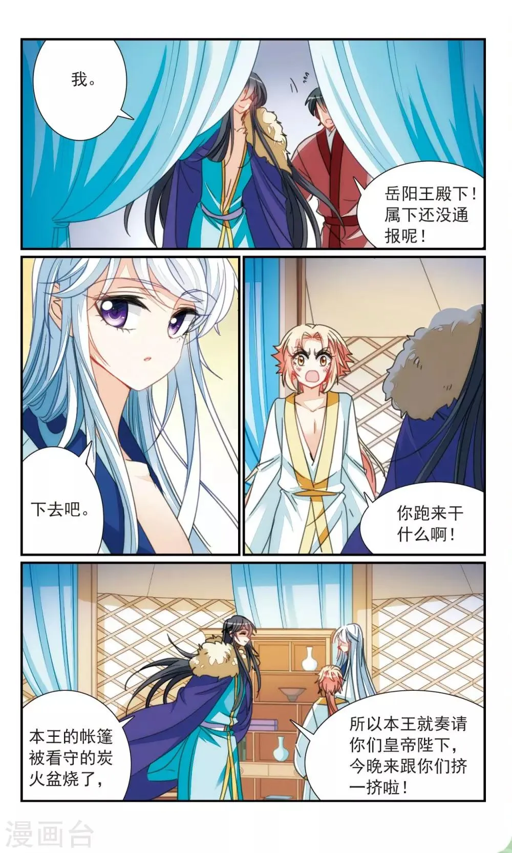 第38话 故人1 第9页