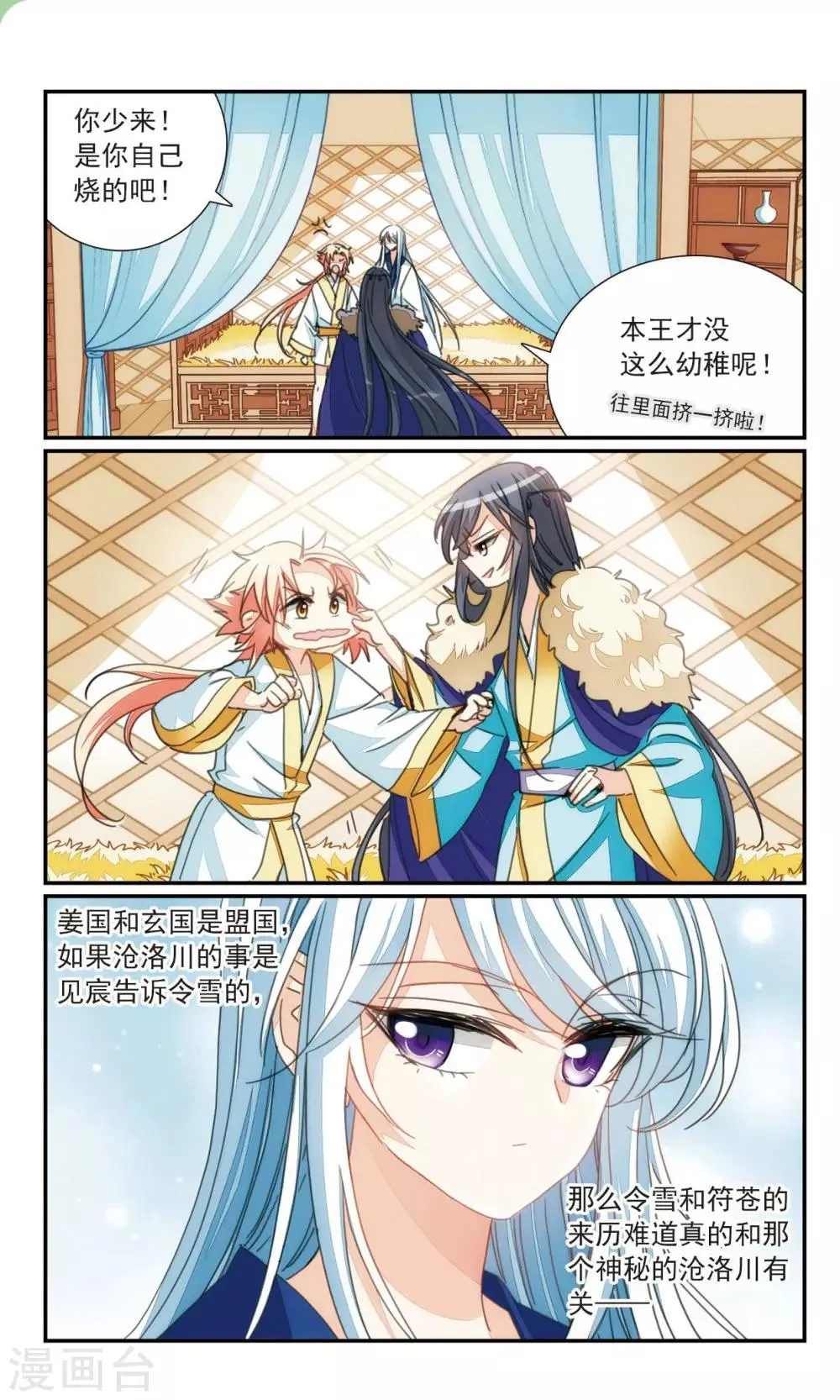第38话 故人1 第10页