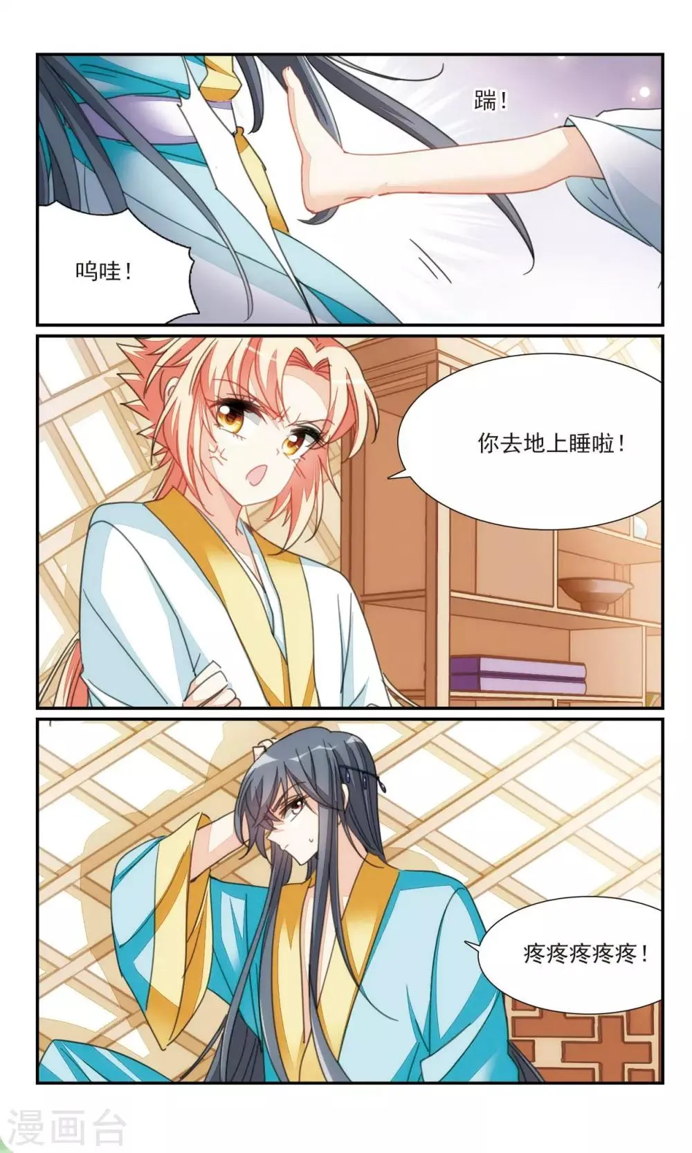 第38话 故人1 第12页