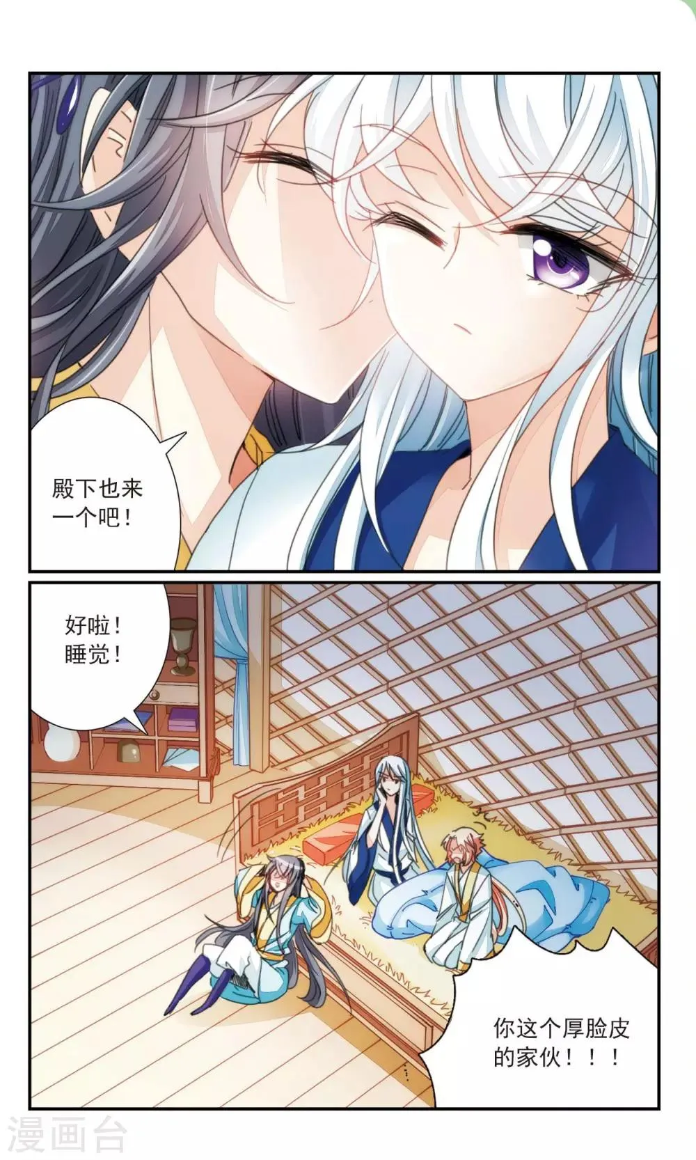 最终话 故人2 第2页
