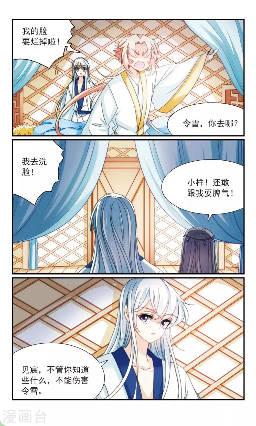 最终话 故人2 第3页