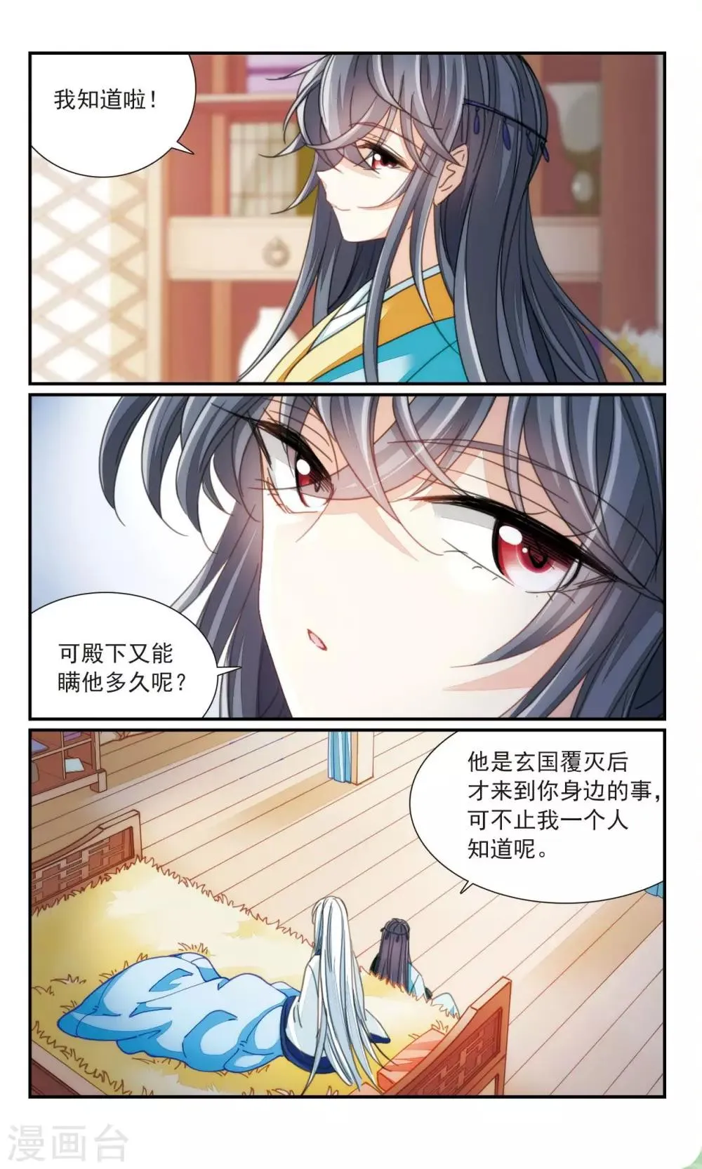 最终话 故人2 第4页