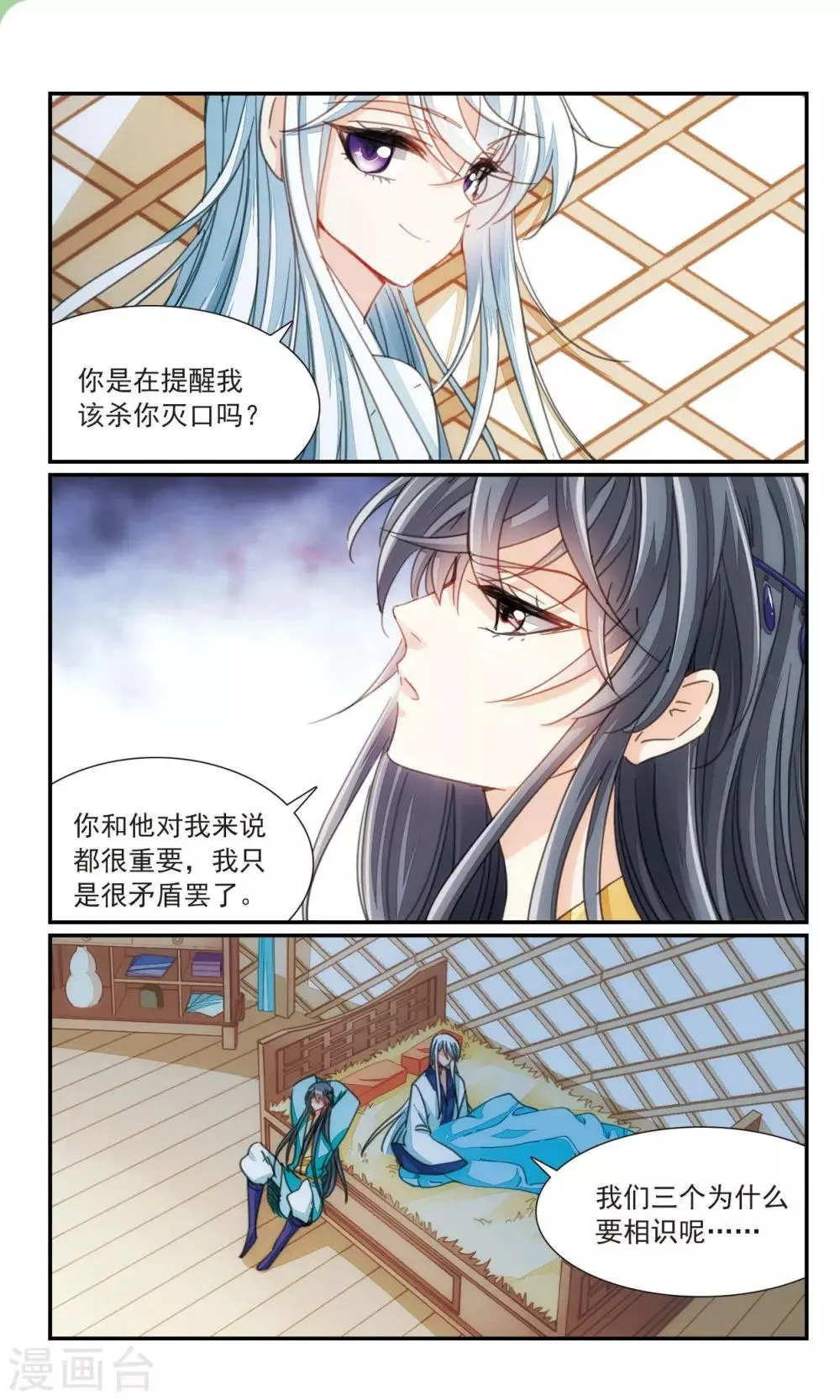 最终话 故人2 第5页